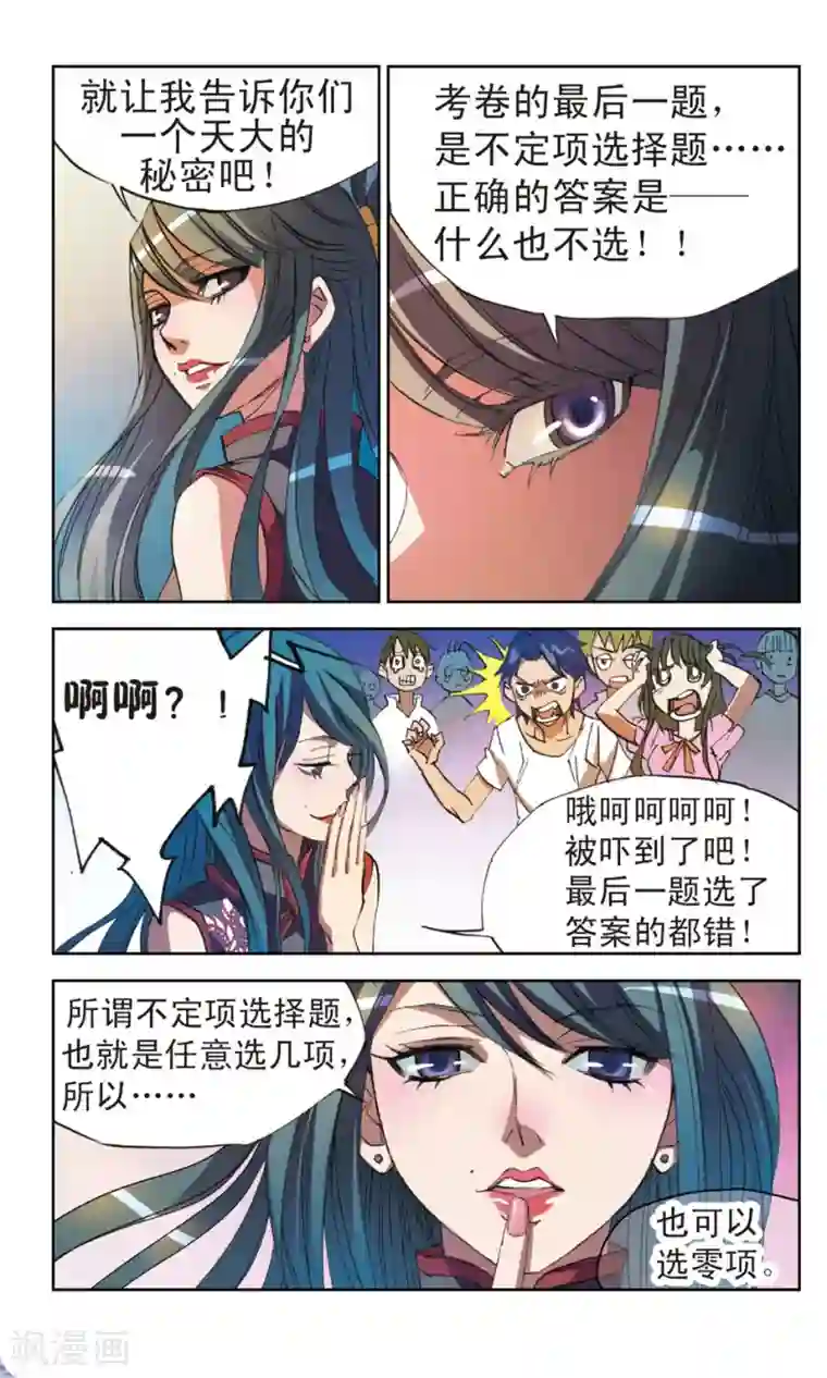 考试王第7话 高处吹过的风