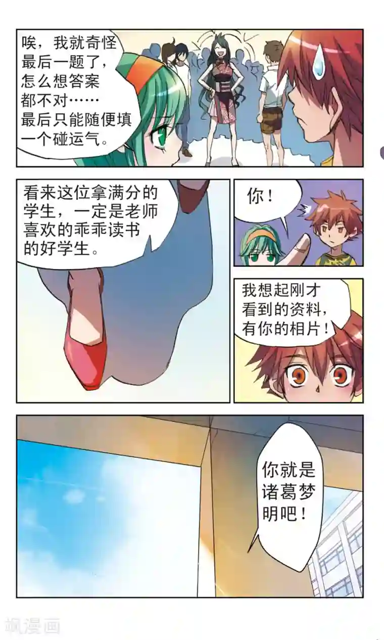 考试王第7话 高处吹过的风