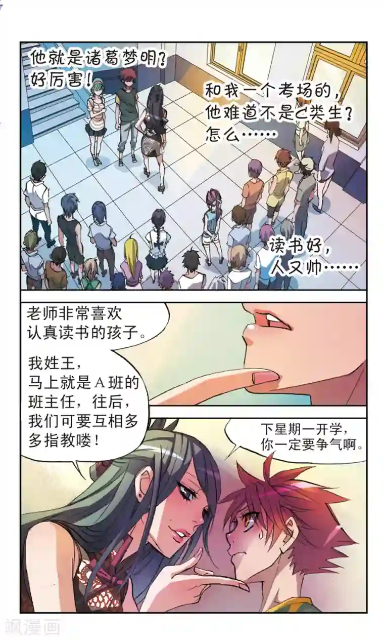 考试王第7话 高处吹过的风