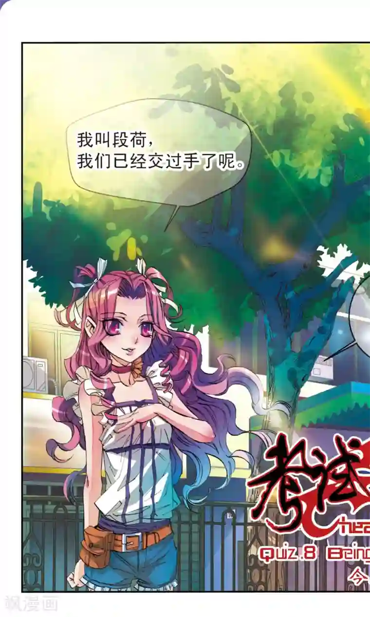 考试王第8话 今天开始学习