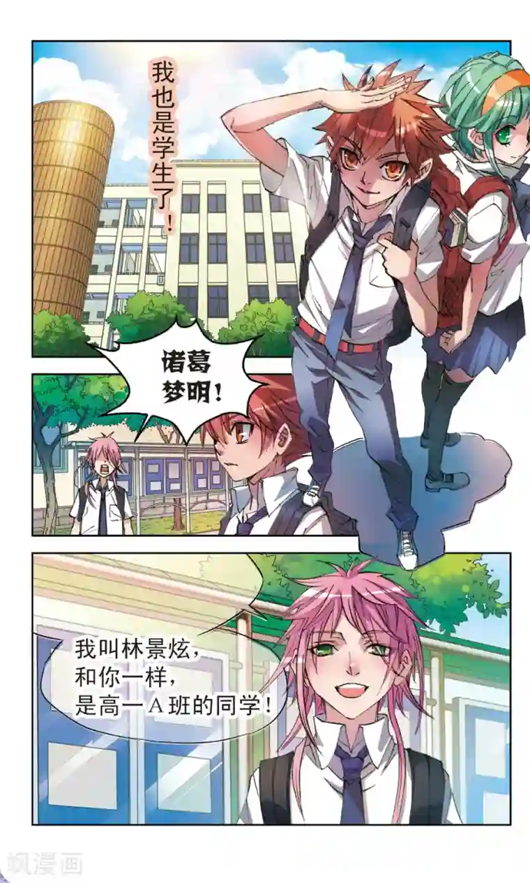 考试王第8话 今天开始学习