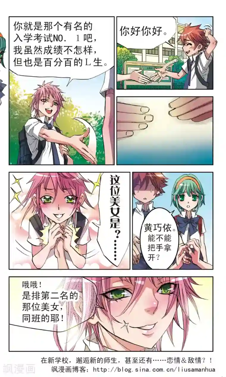 考试王第8话 今天开始学习