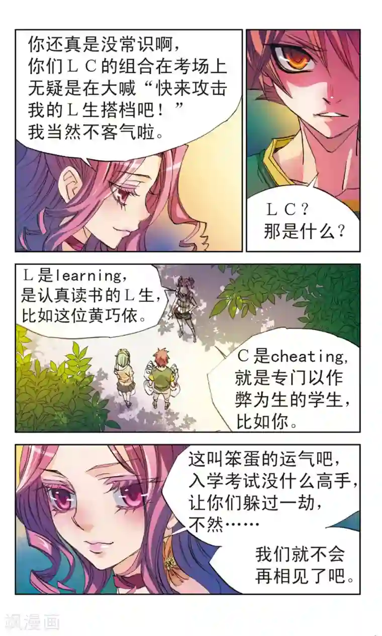 考试王第8话 今天开始学习