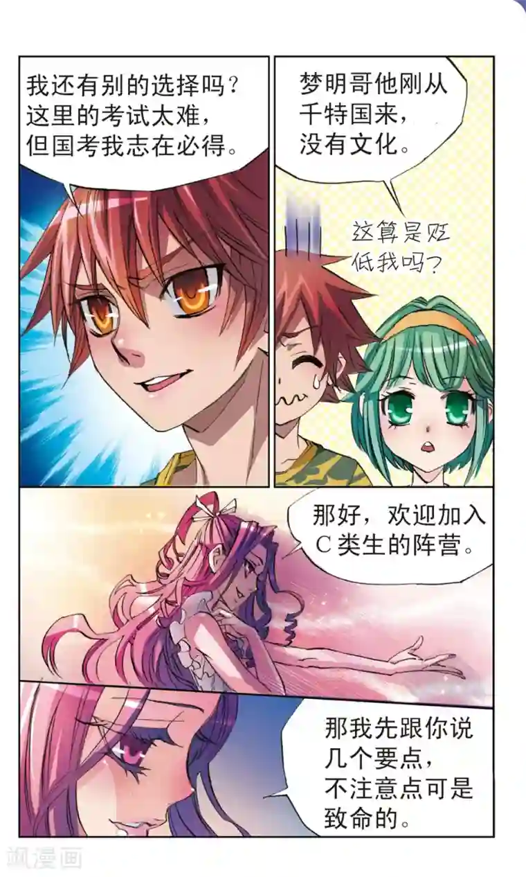 考试王第8话 今天开始学习