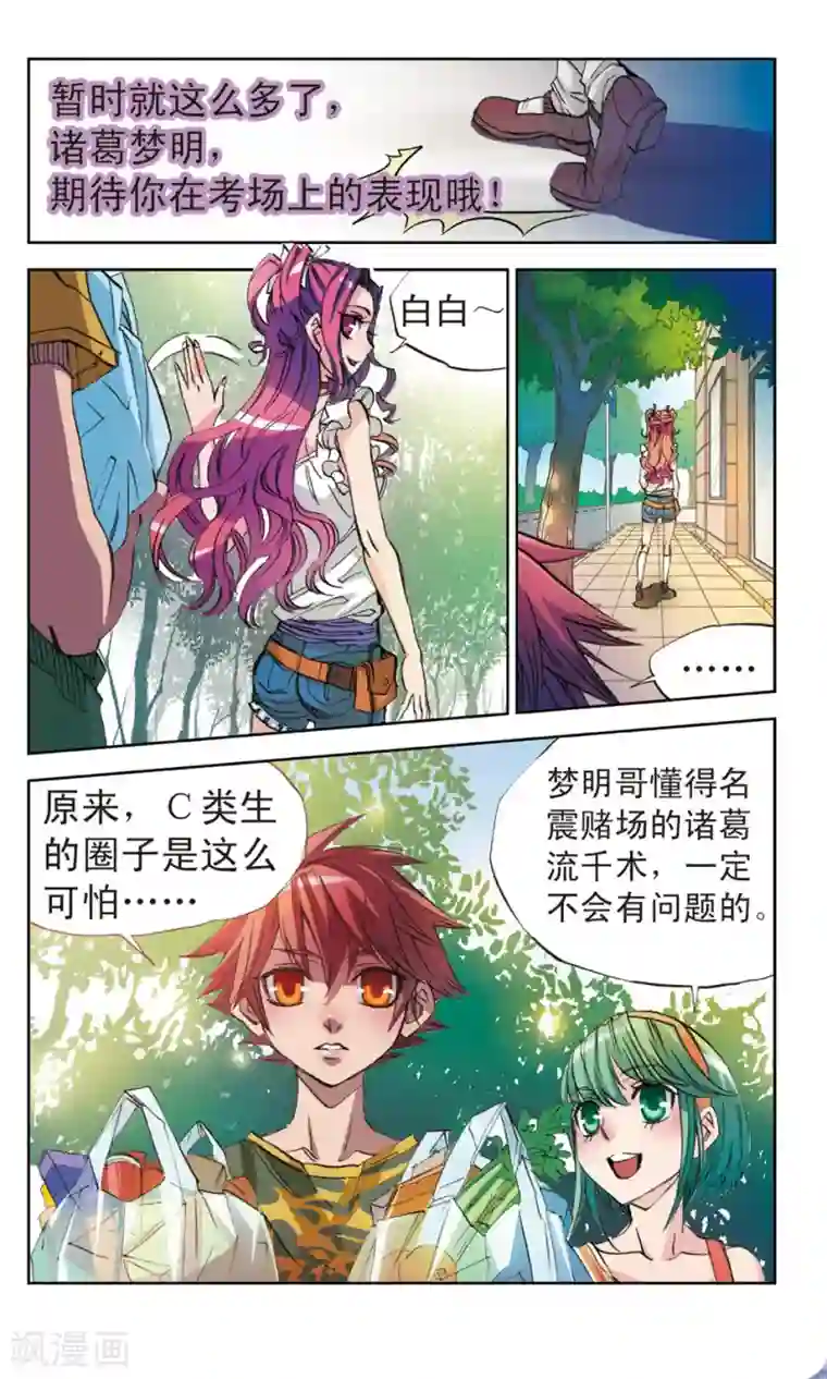 考试王第8话 今天开始学习