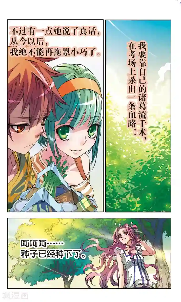 考试王第8话 今天开始学习