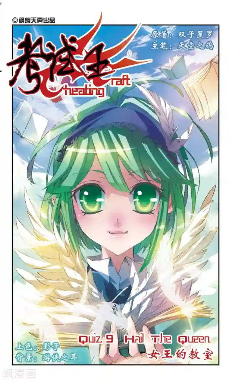 考试王第9话 女王的教室