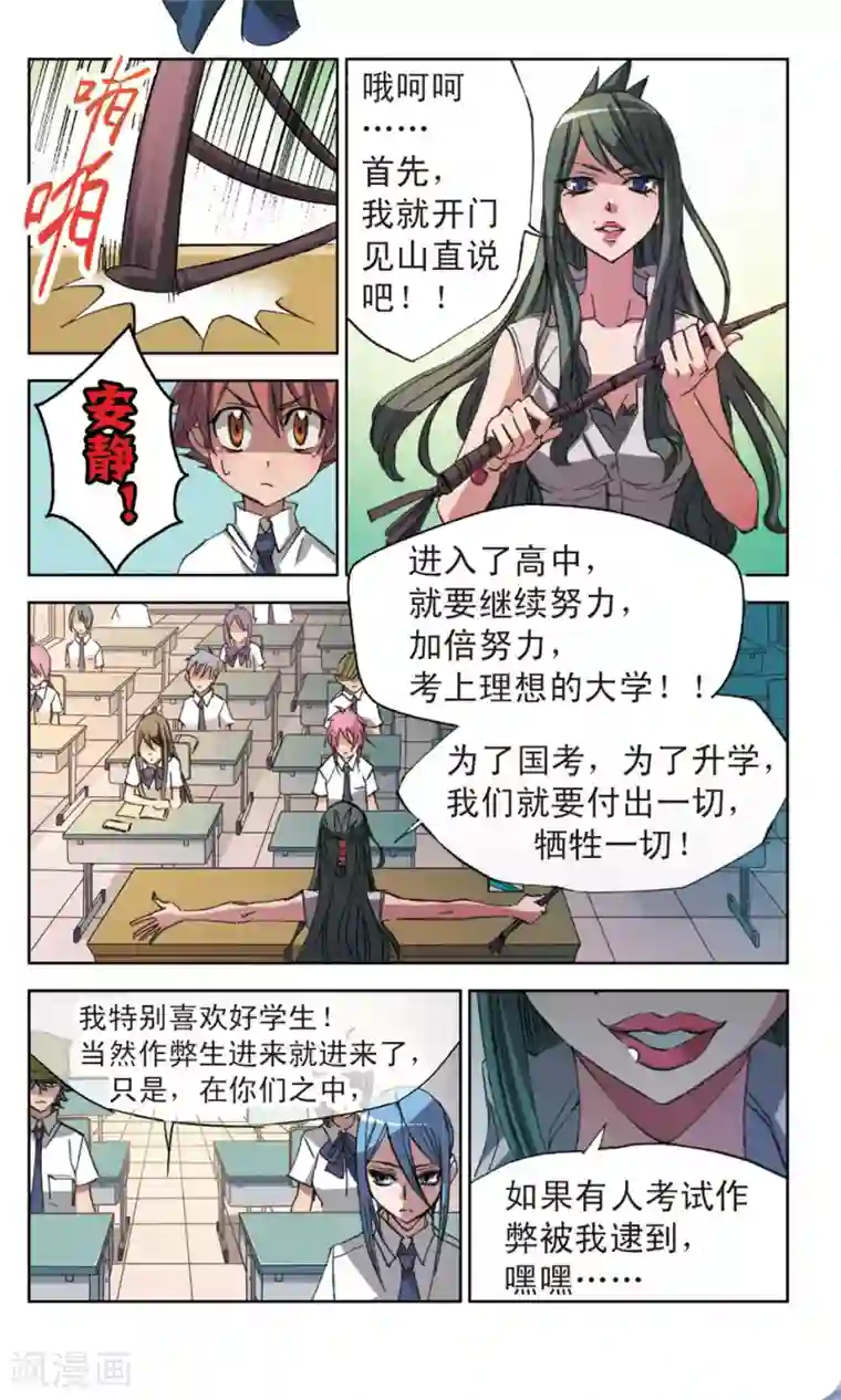 考试王第9话 女王的教室