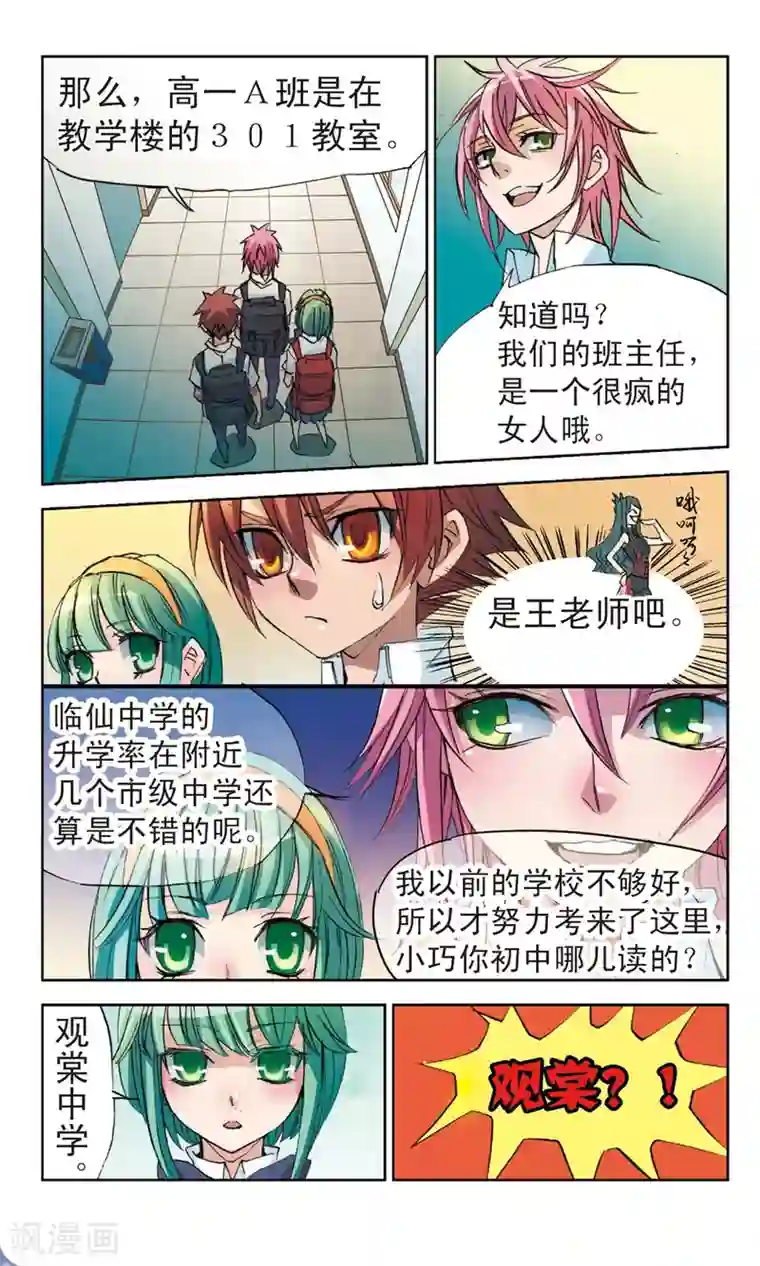 考试王第9话 女王的教室