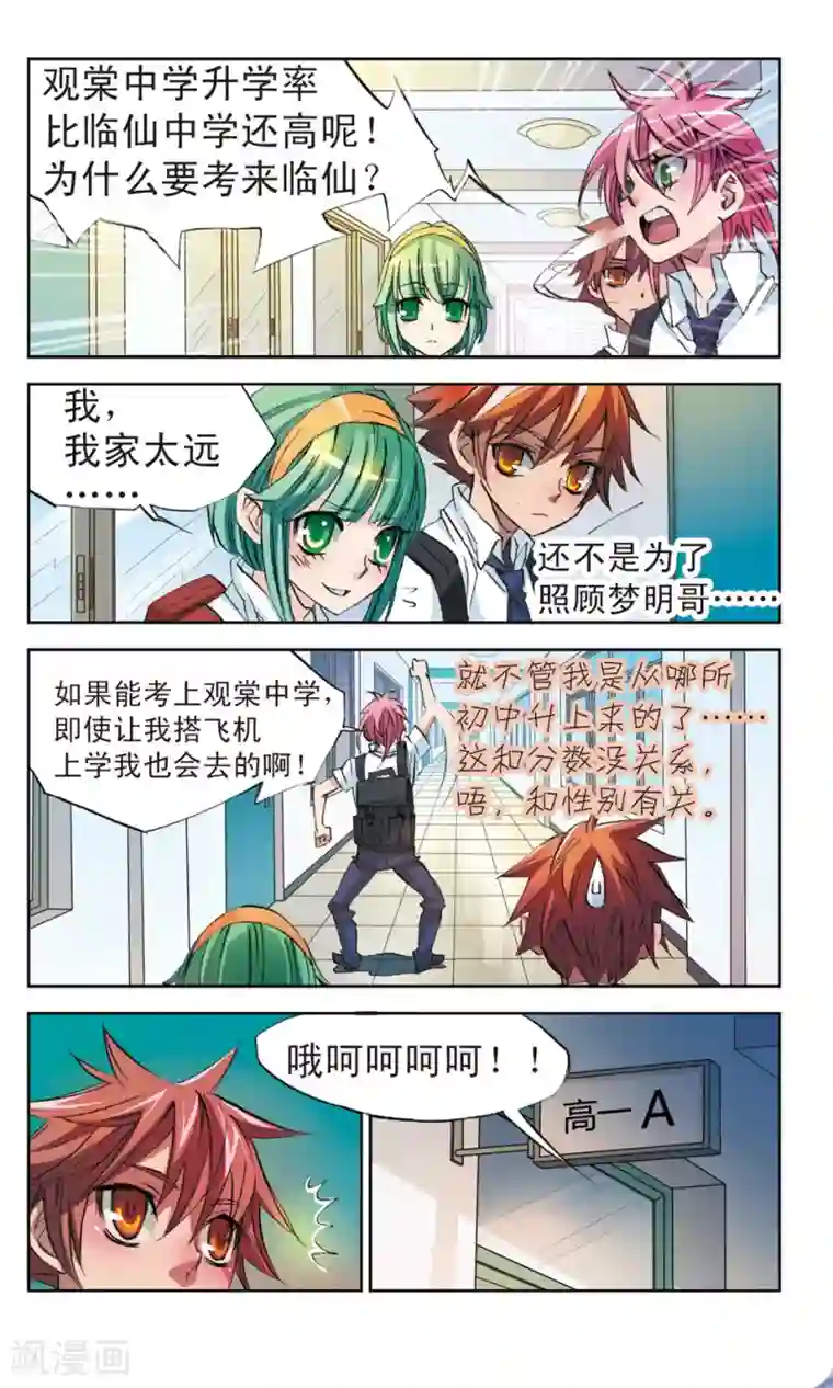 考试王第9话 女王的教室