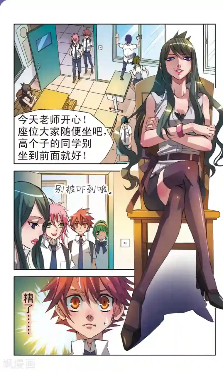 考试王第9话 女王的教室