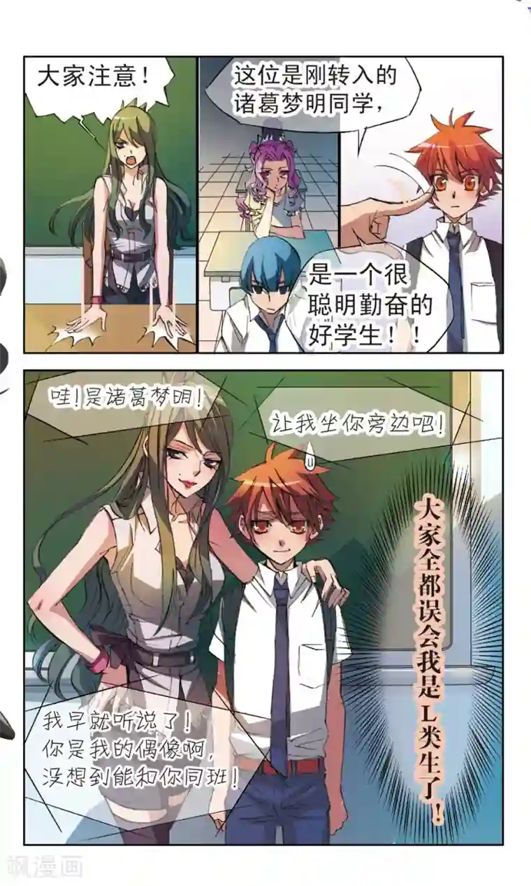 考试王第9话 女王的教室