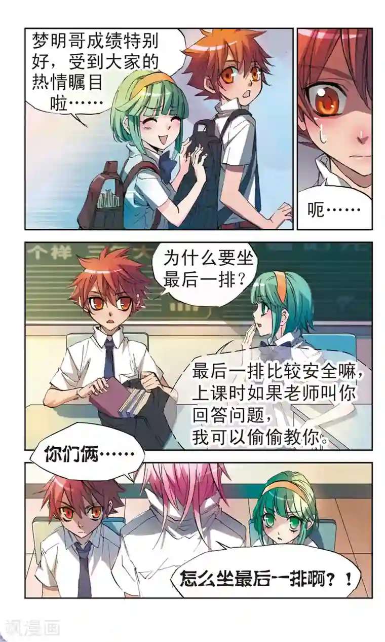 考试王第9话 女王的教室