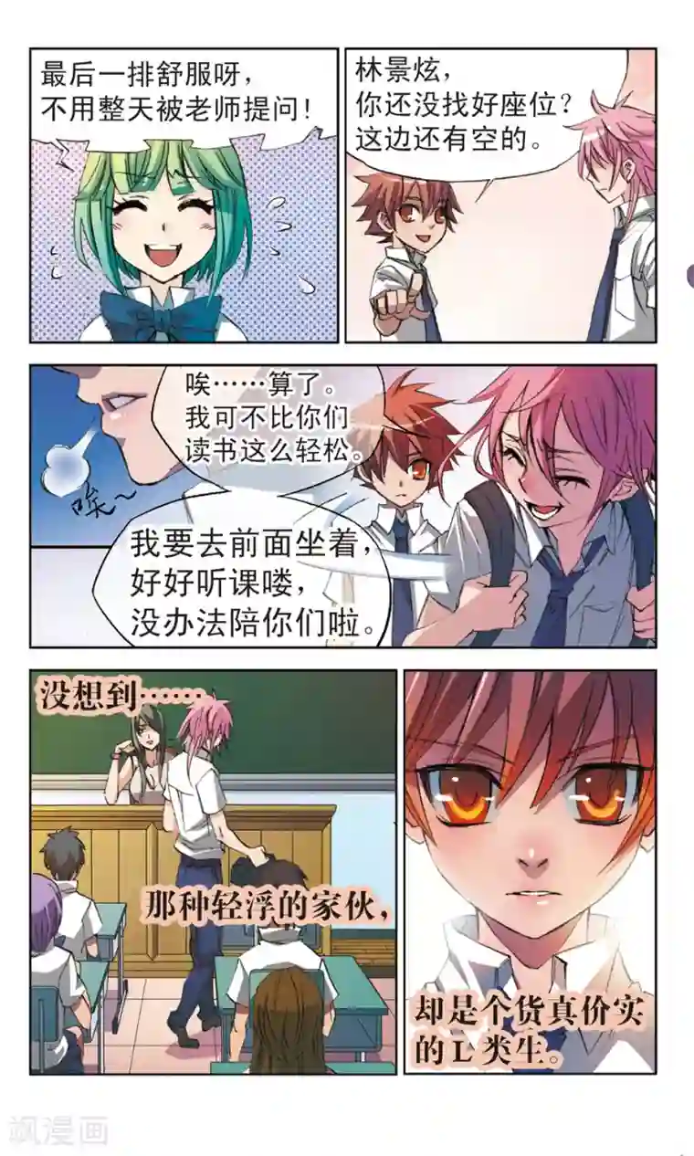 考试王第9话 女王的教室