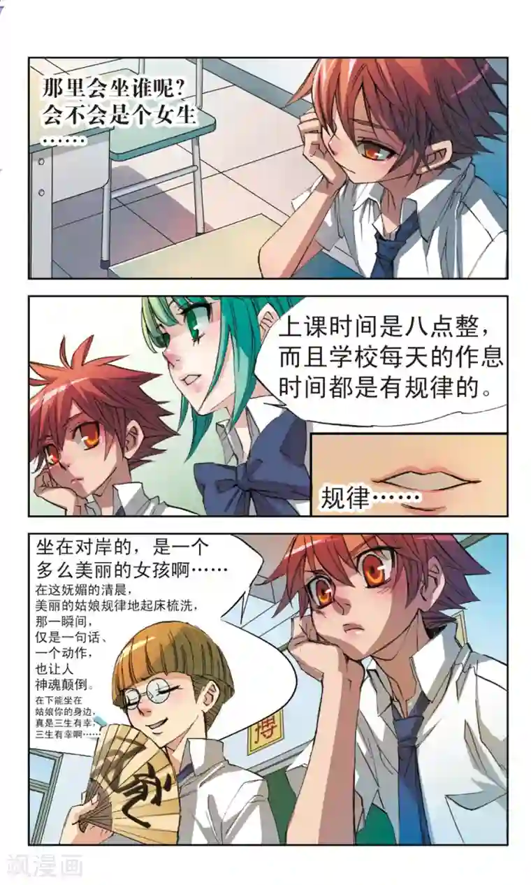 考试王第9话 女王的教室