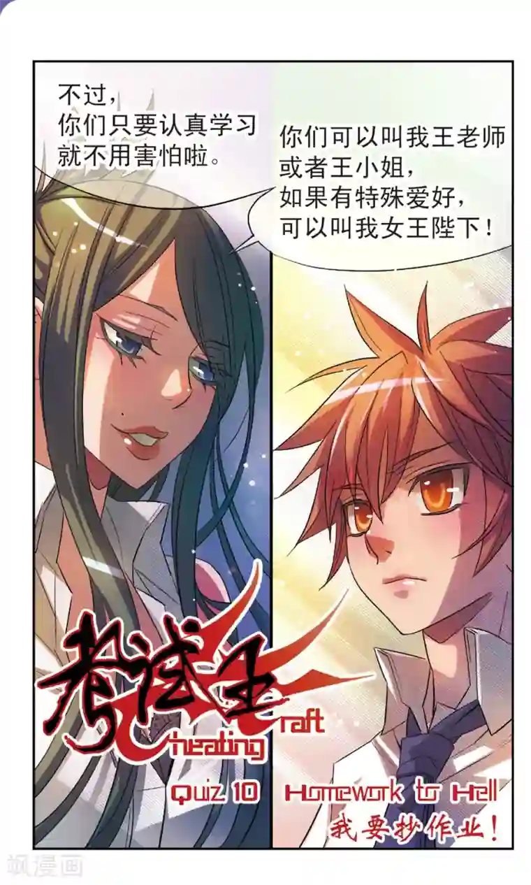 考试王第10话 我要抄作业