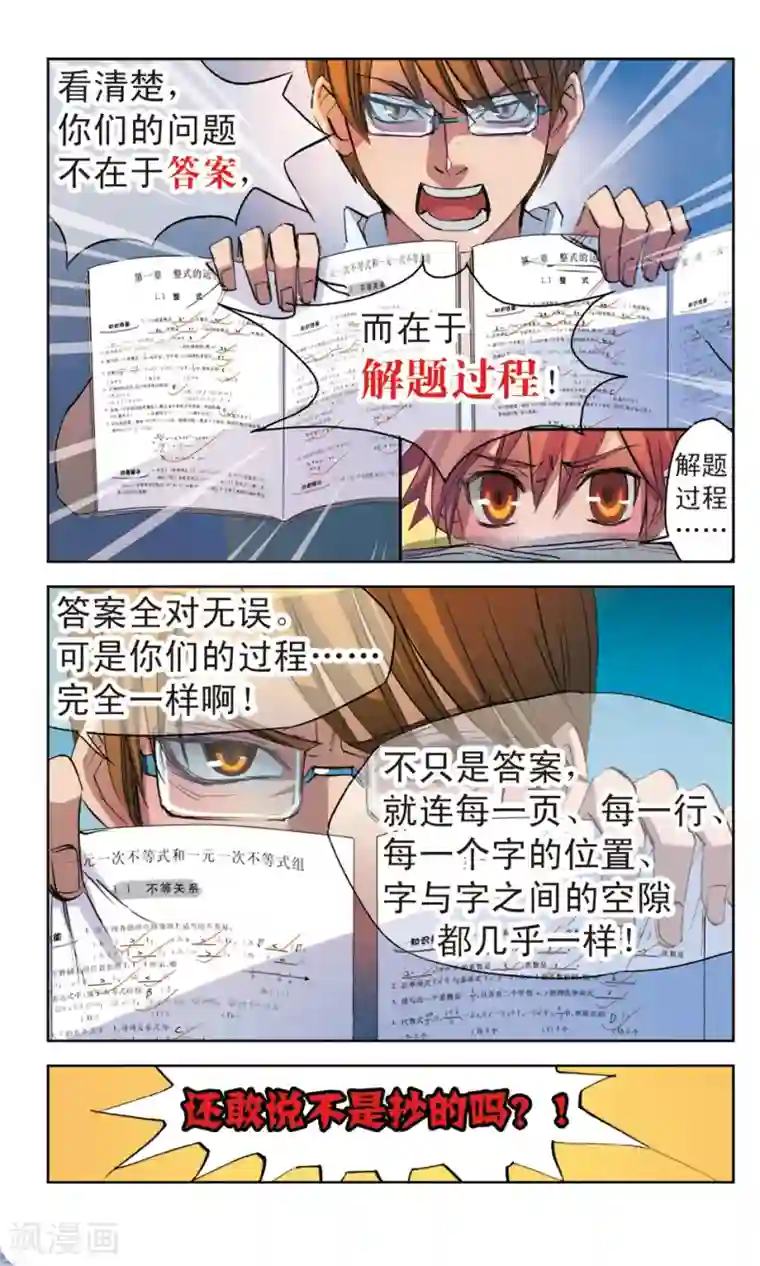 考试王第10话 我要抄作业