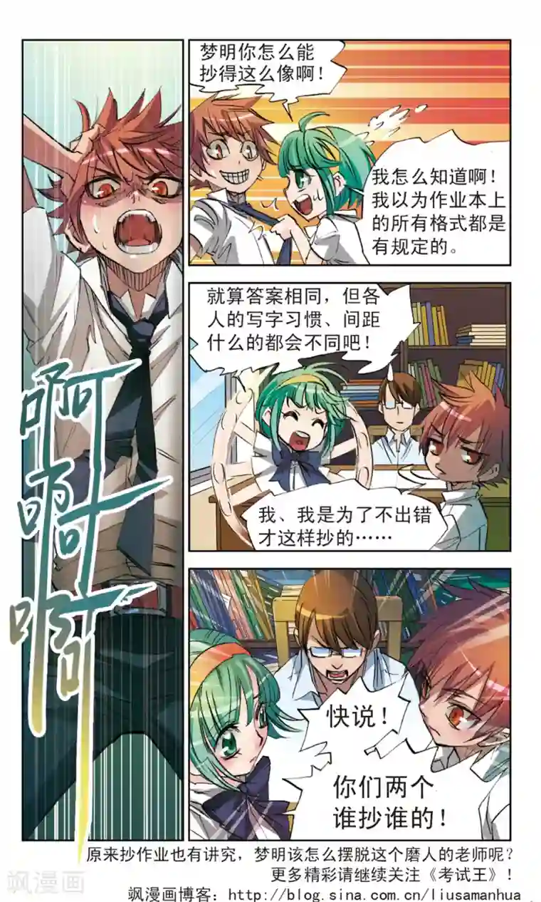 考试王第10话 我要抄作业