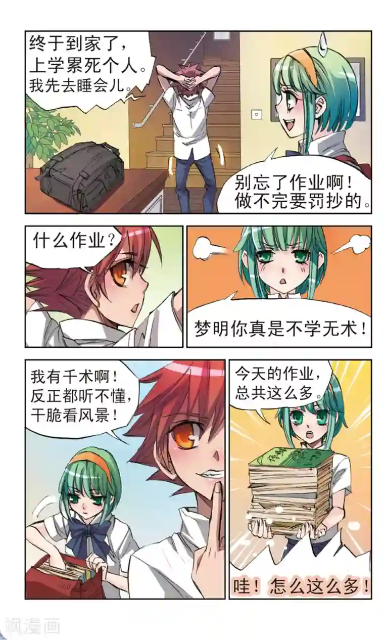 考试王第10话 我要抄作业