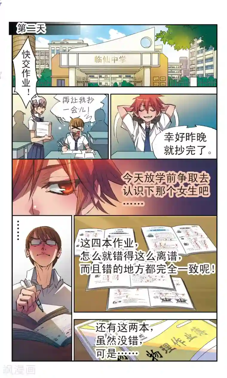 考试王第10话 我要抄作业