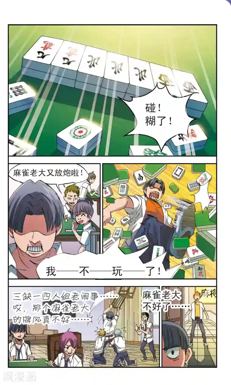 考试王第10话 我要抄作业