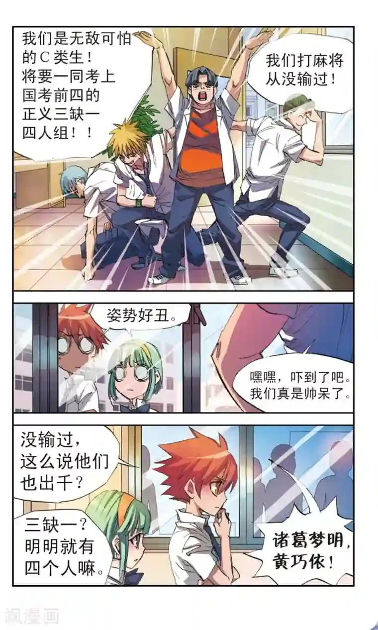 考试王第10话 我要抄作业