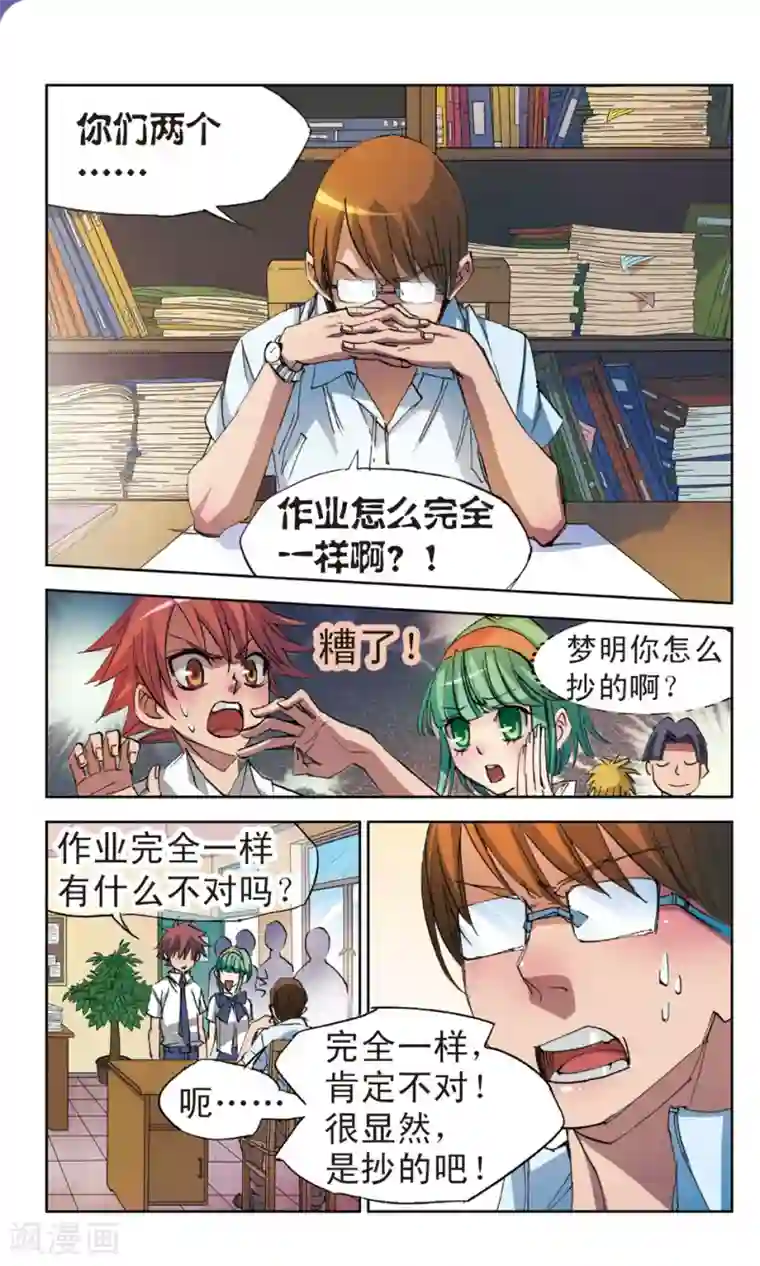 考试王第10话 我要抄作业