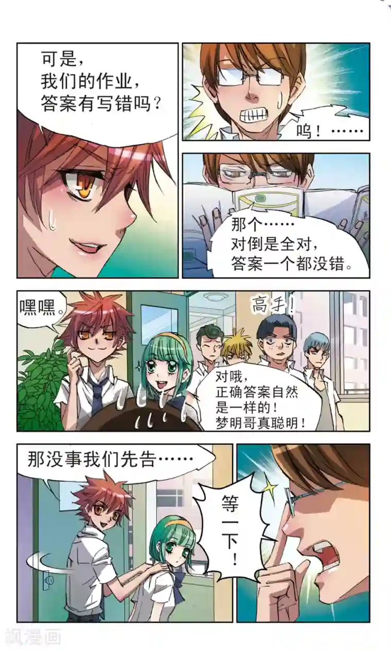 考试王第10话 我要抄作业