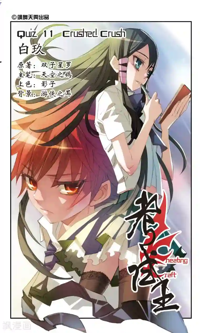 考试王第11话 白玖