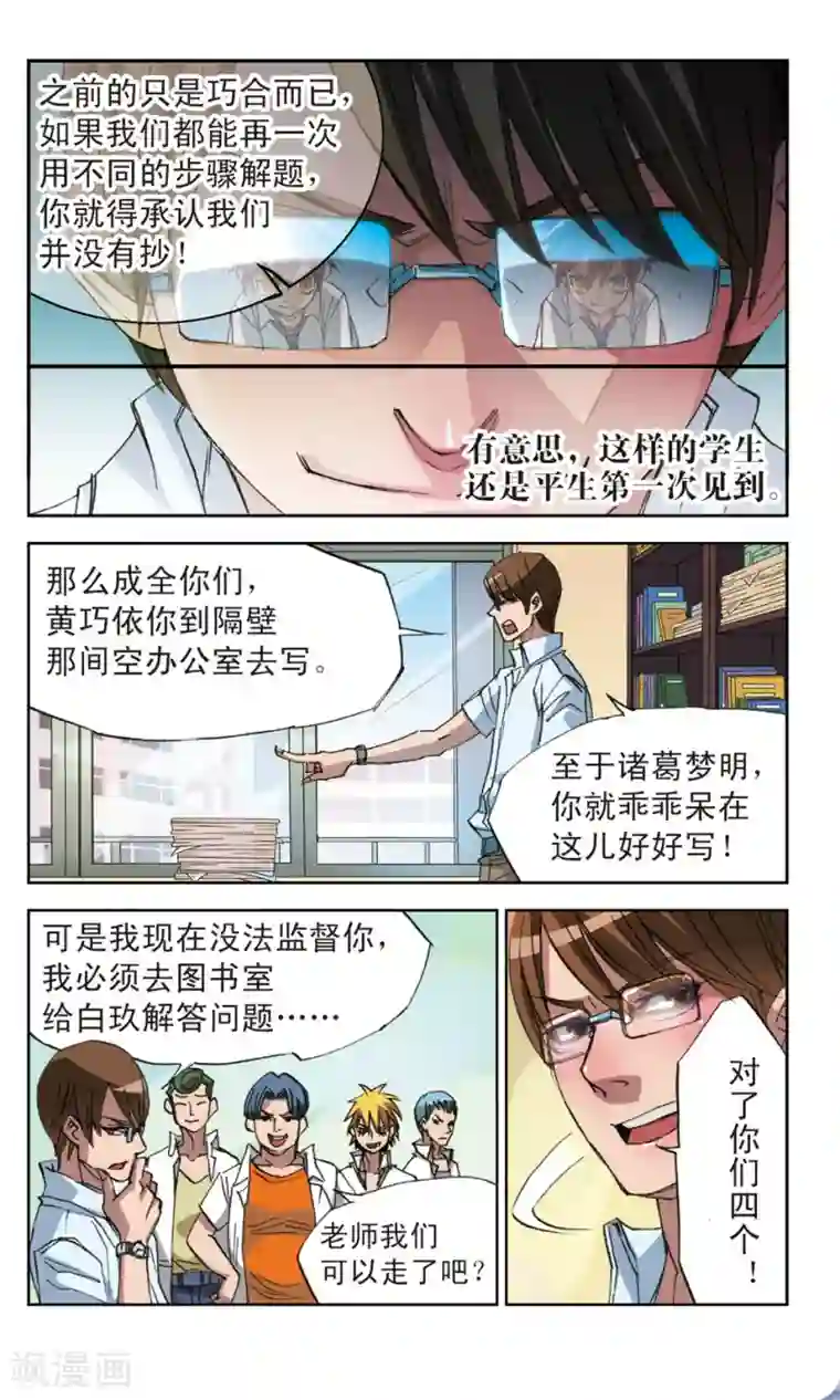 考试王第11话 白玖