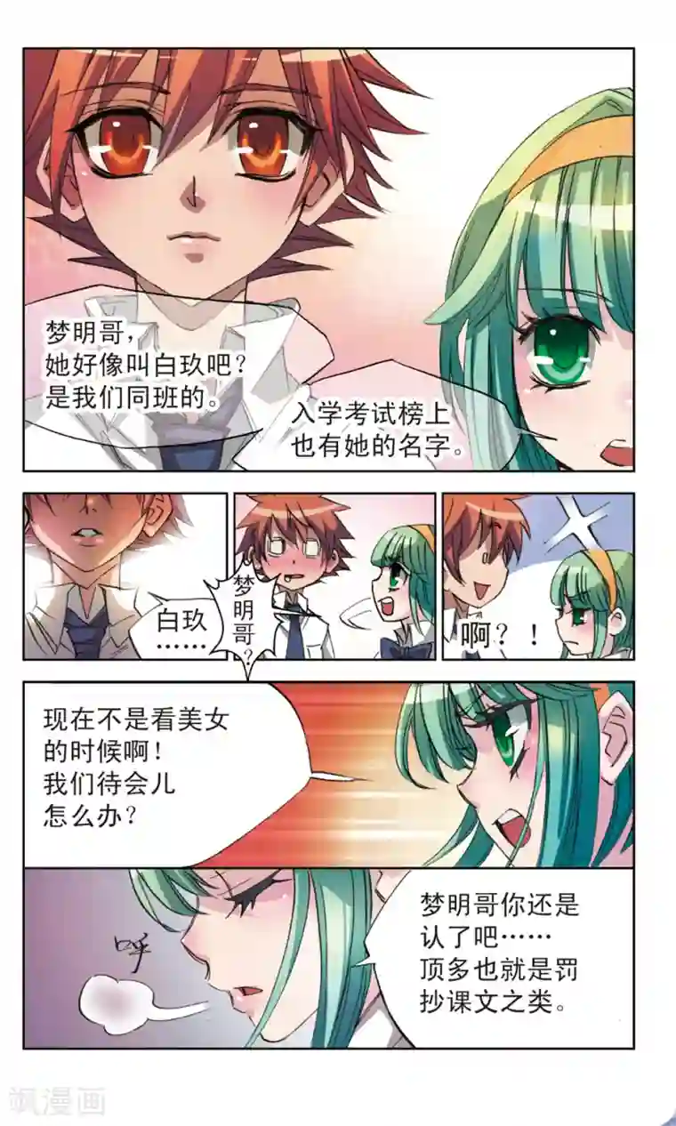 考试王第11话 白玖