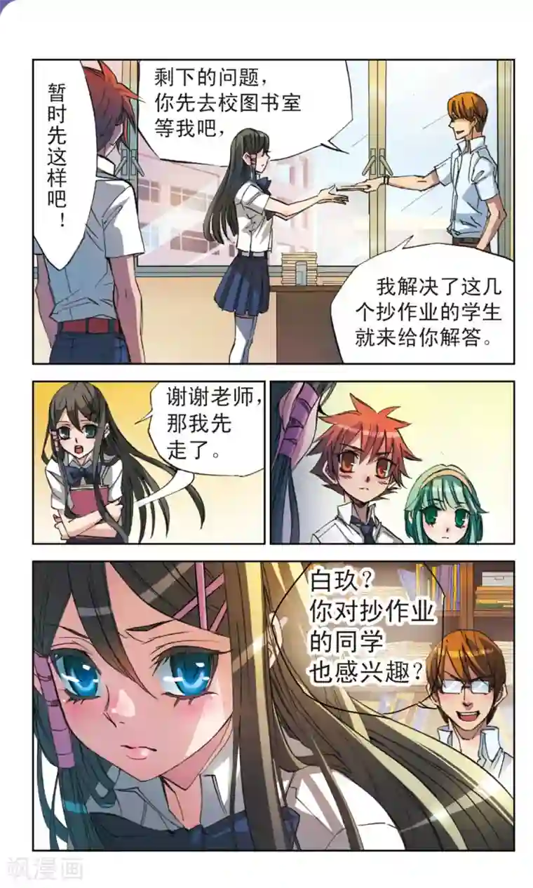 考试王第11话 白玖