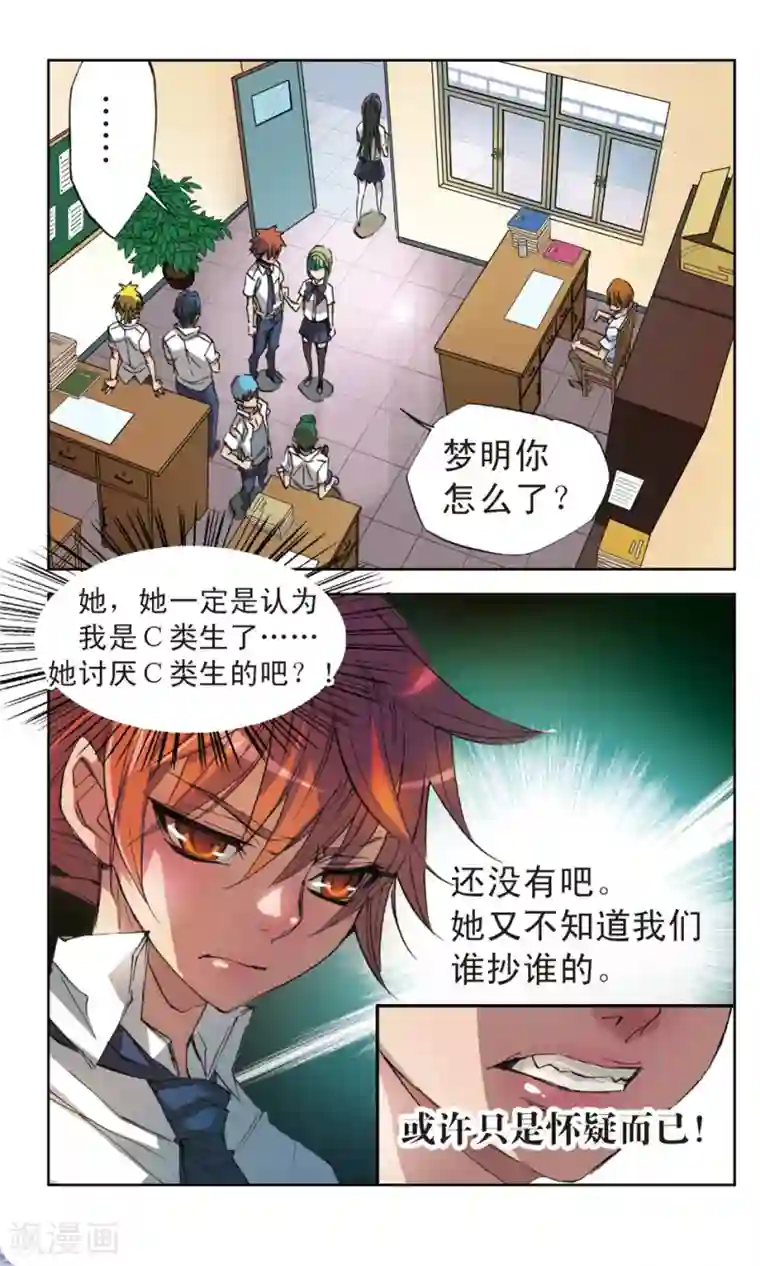 考试王第11话 白玖