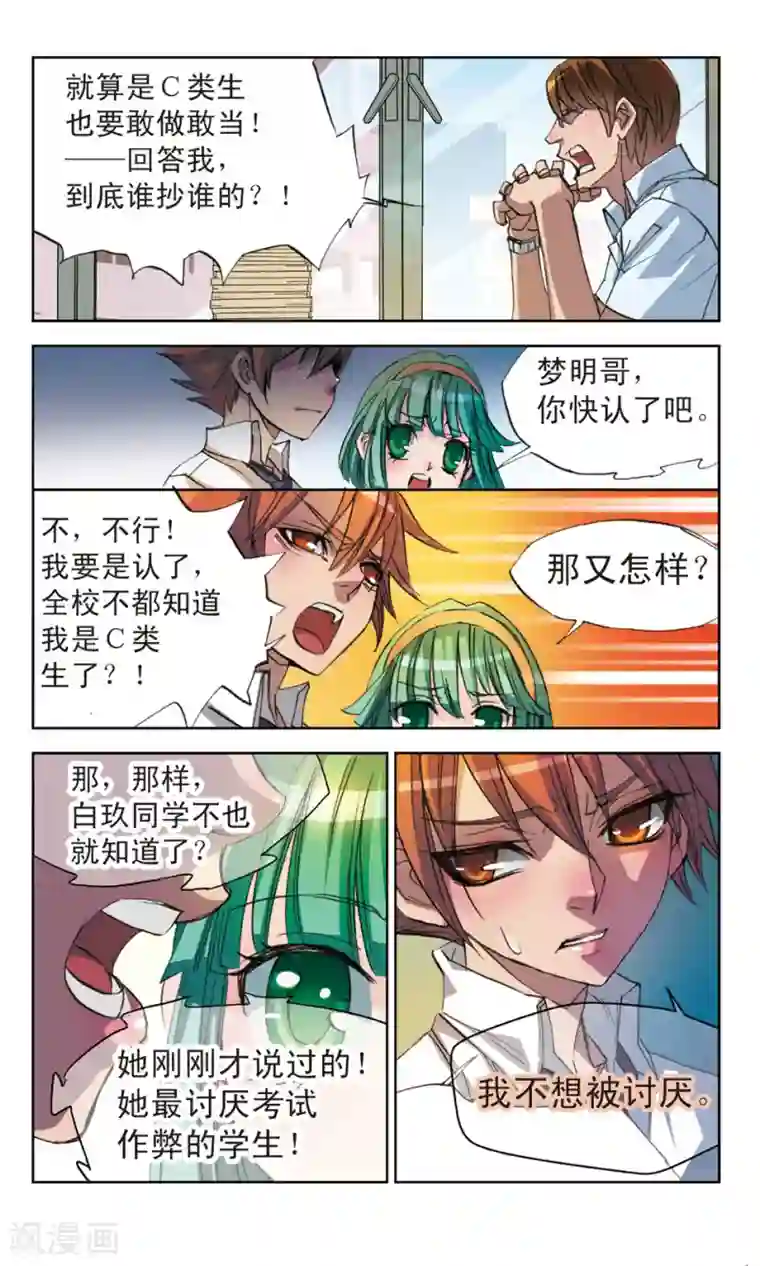 考试王第11话 白玖