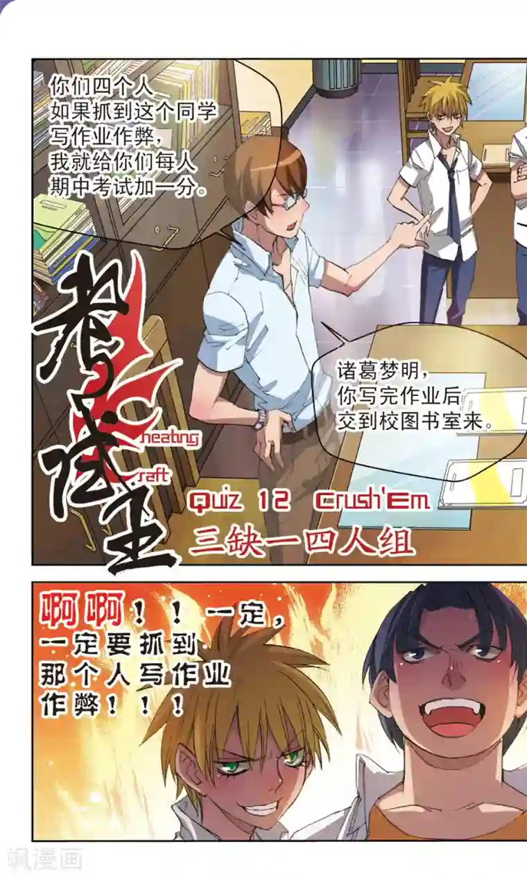 考试王第12话 三缺一四人组