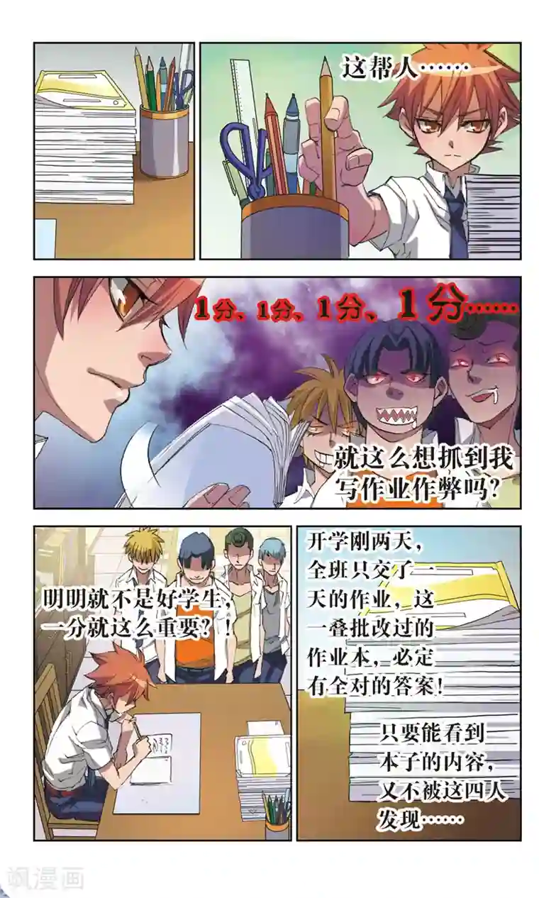 考试王第12话 三缺一四人组