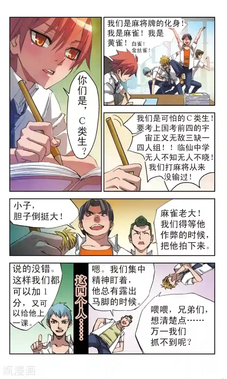 考试王第12话 三缺一四人组