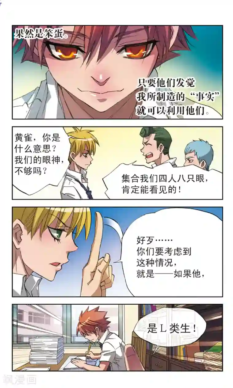 考试王第12话 三缺一四人组