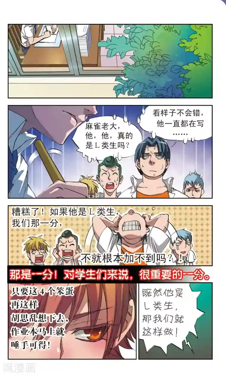 考试王第12话 三缺一四人组