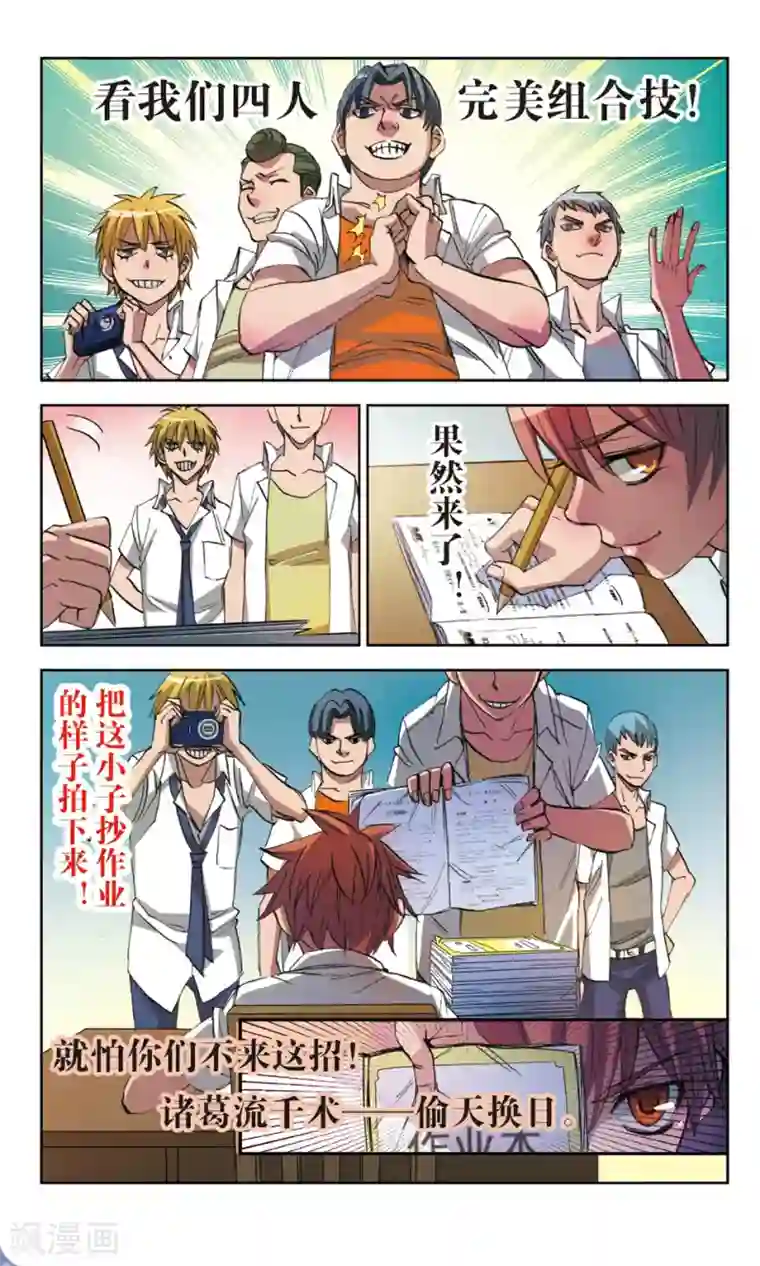 考试王第12话 三缺一四人组