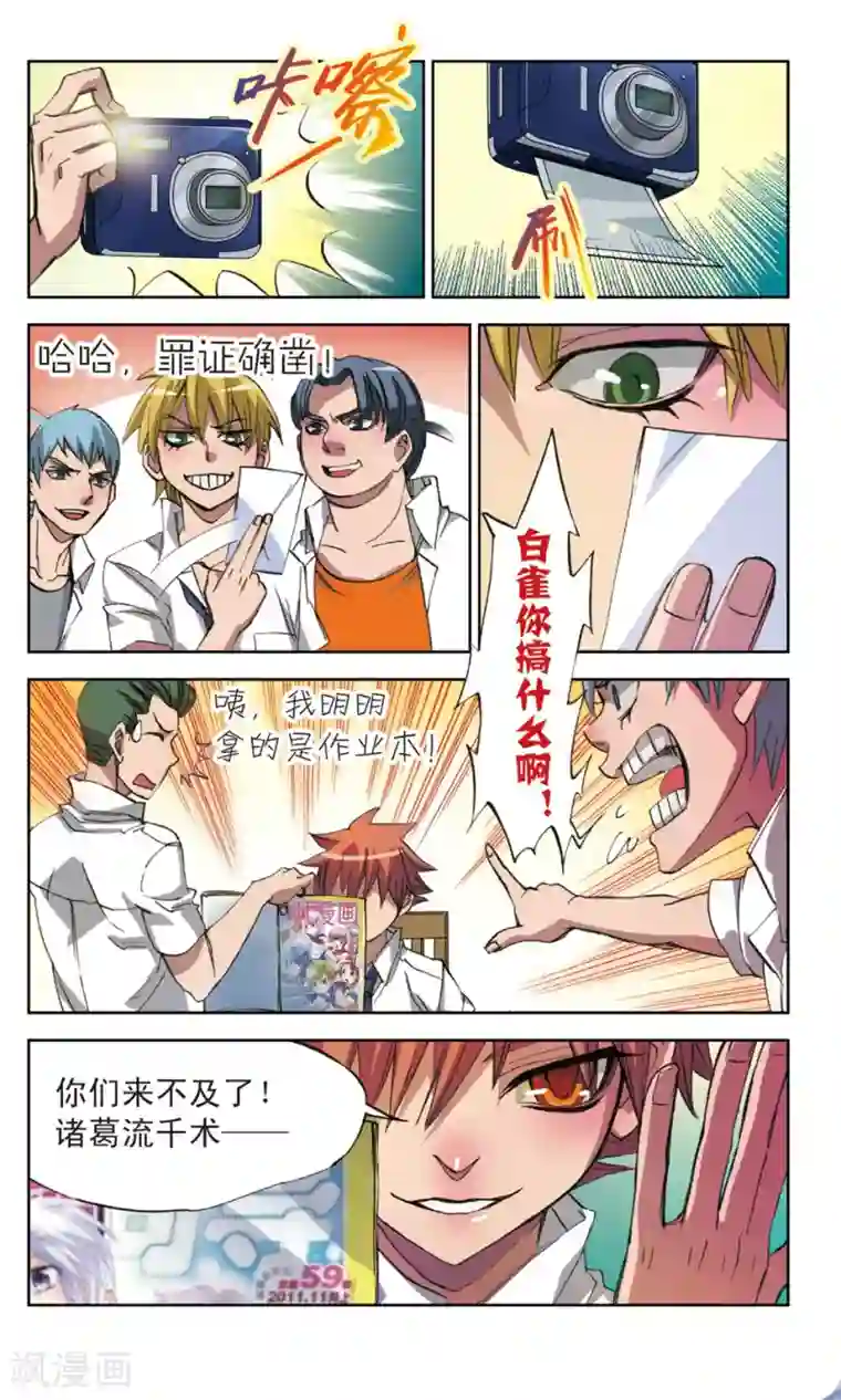 考试王第12话 三缺一四人组