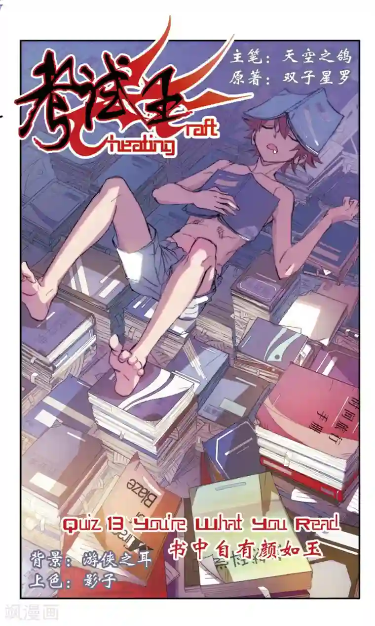 考试王第13话 书中自有颜如玉