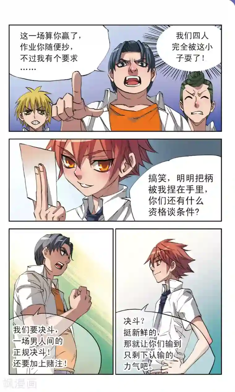 考试王第13话 书中自有颜如玉