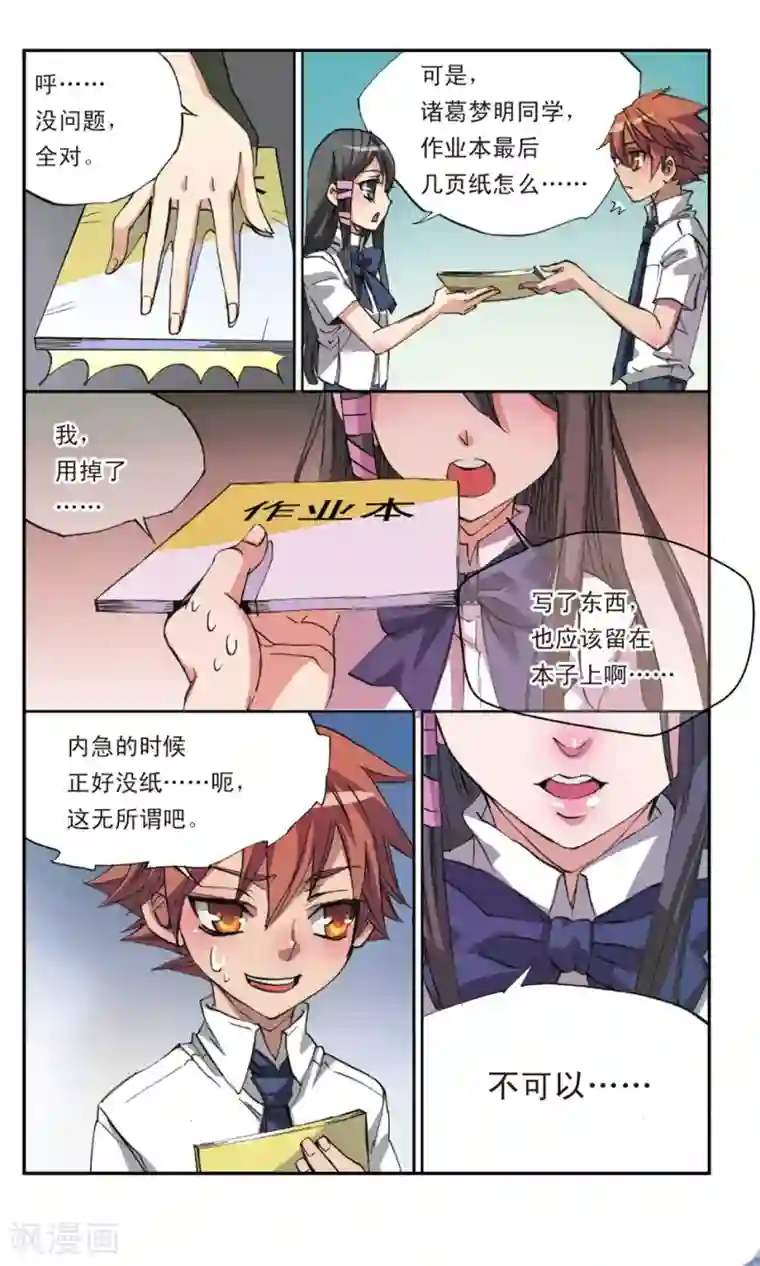 考试王第13话 书中自有颜如玉