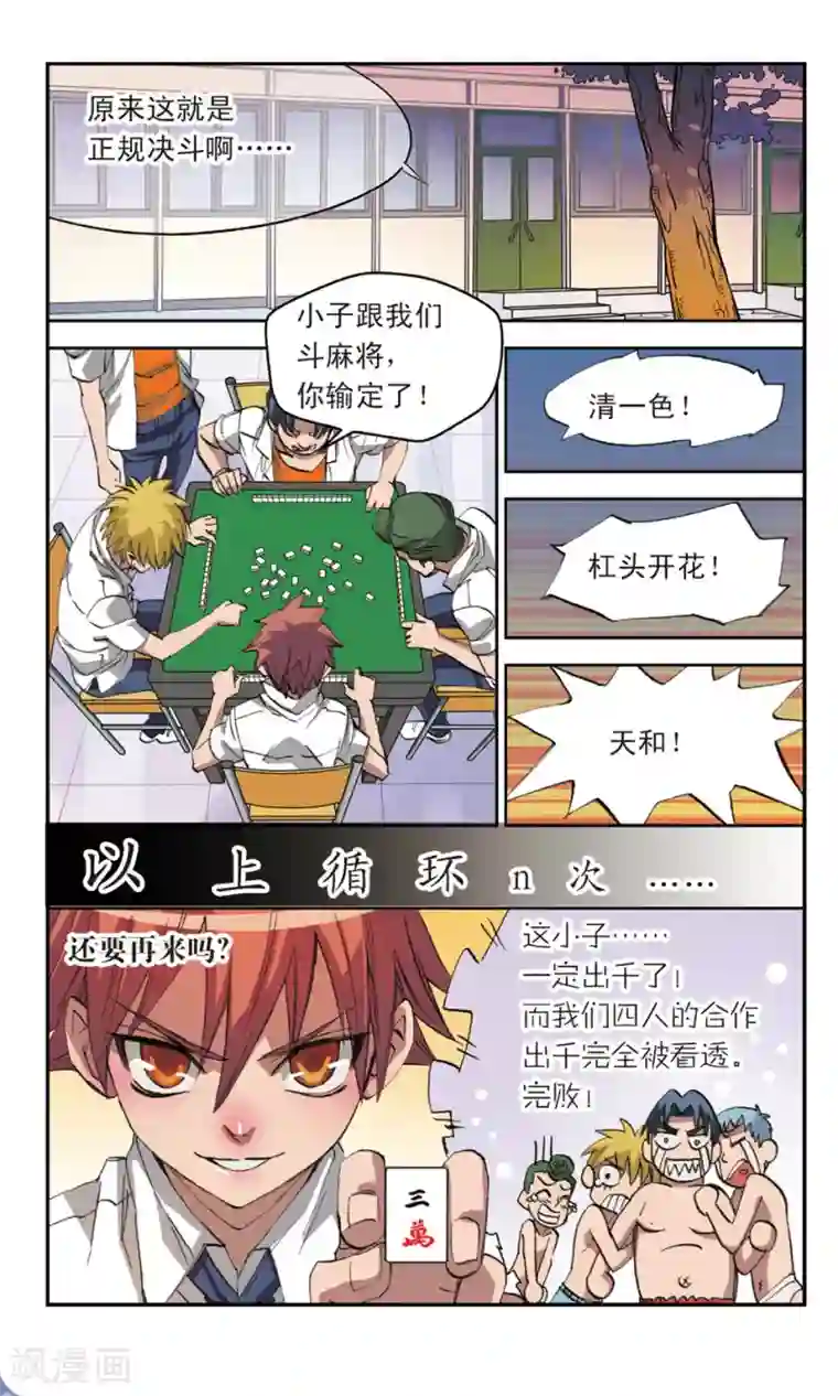 考试王第13话 书中自有颜如玉