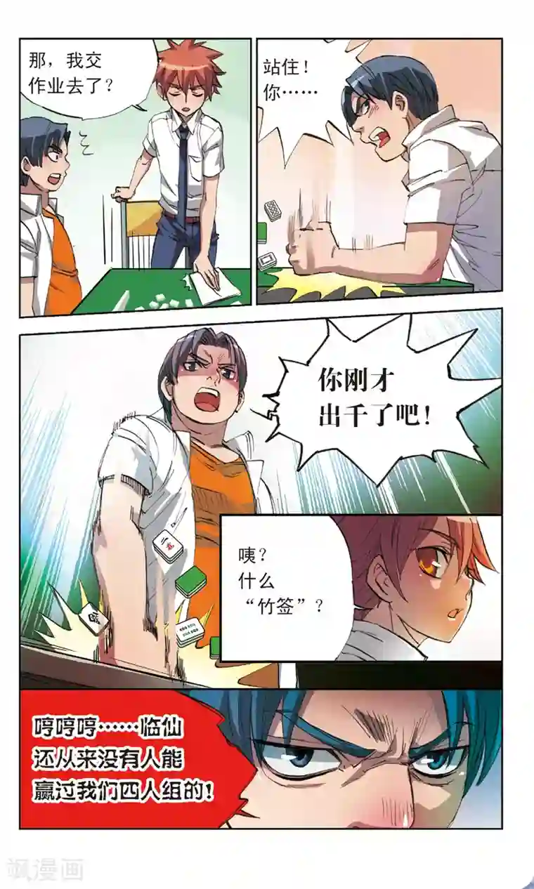 考试王第13话 书中自有颜如玉