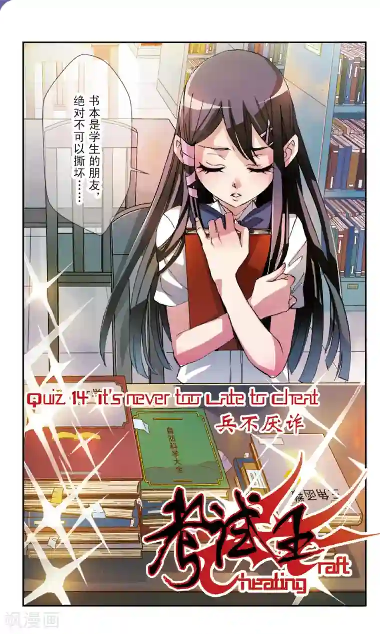 考试王第14话 兵不厌诈