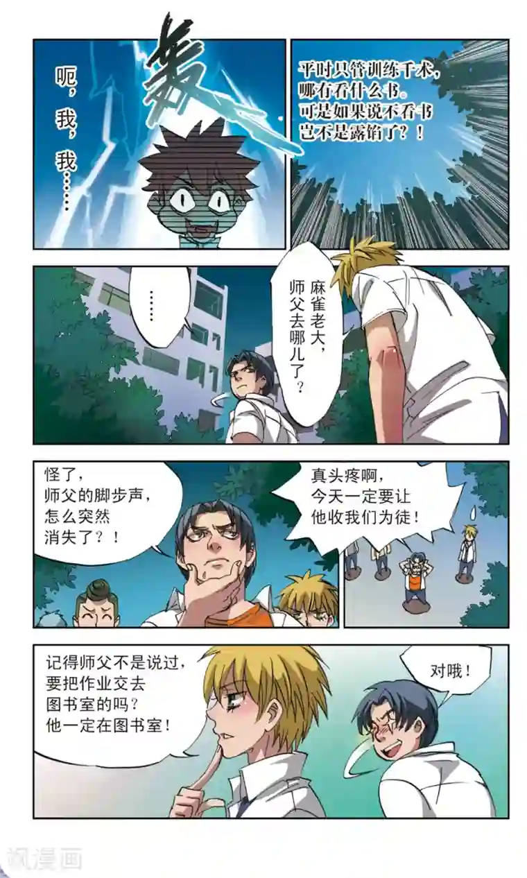 考试王第14话 兵不厌诈