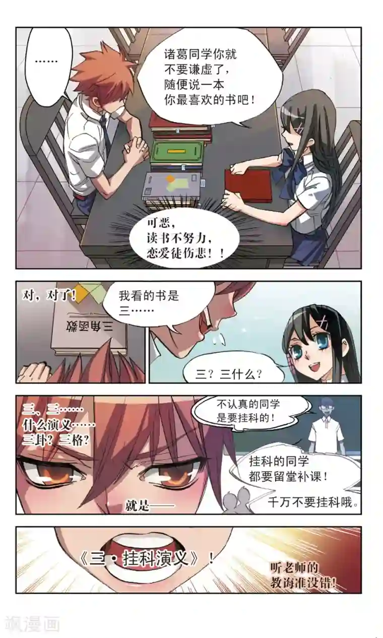 考试王第14话 兵不厌诈