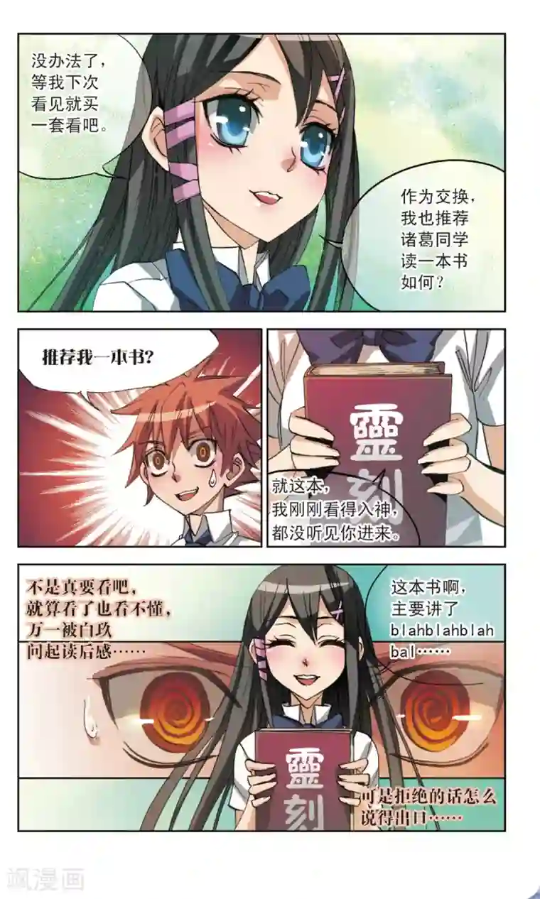 考试王第14话 兵不厌诈